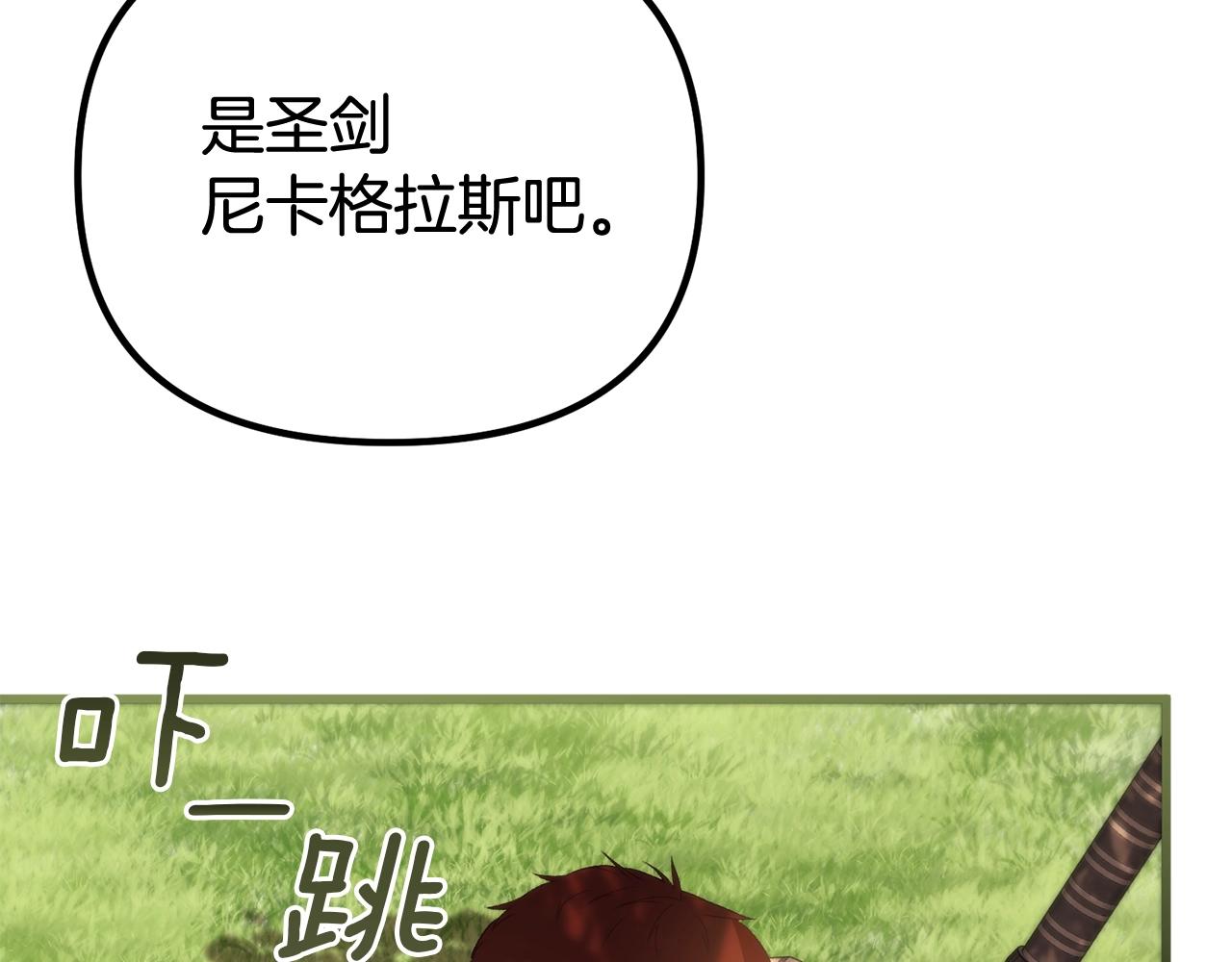 阿黛歌曲漫画,第9话 唤醒圣剑114图