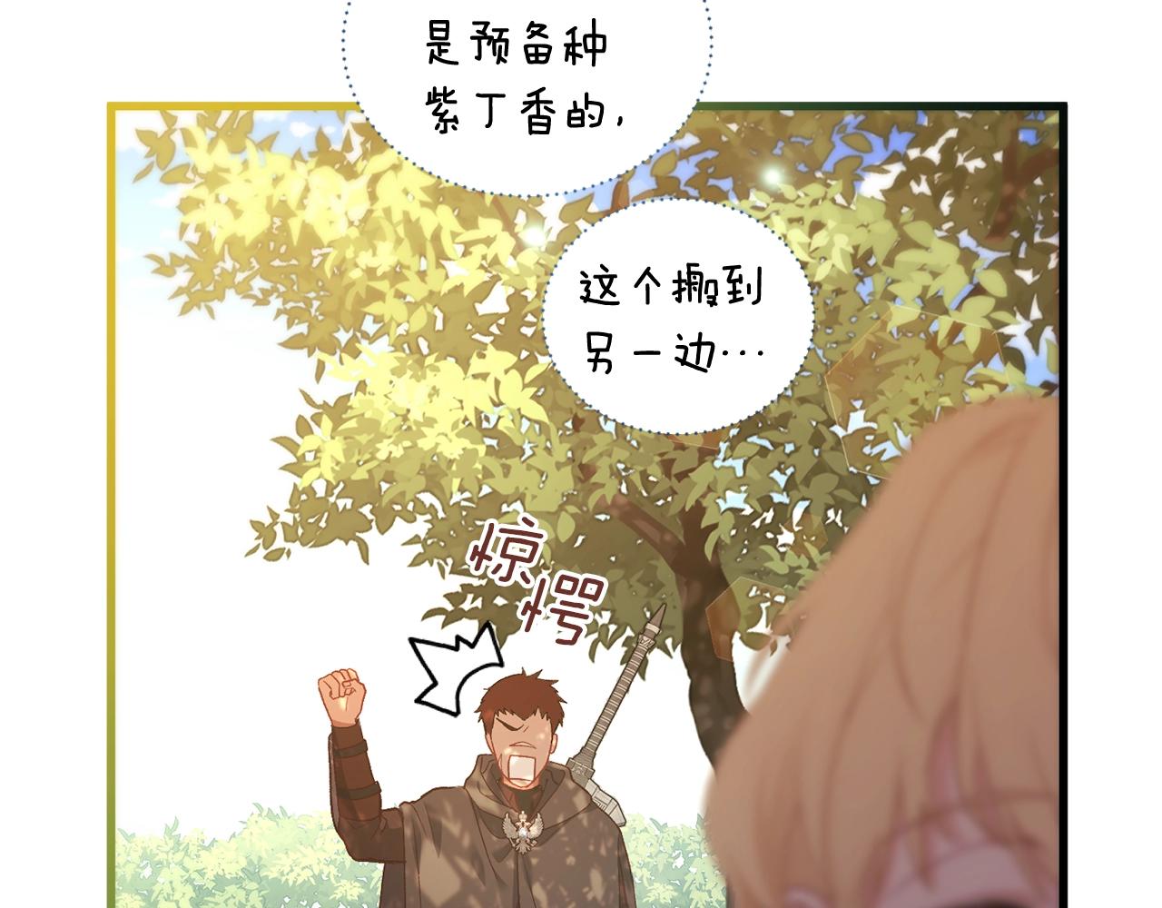 阿黛歌曲漫画,第9话 唤醒圣剑71图