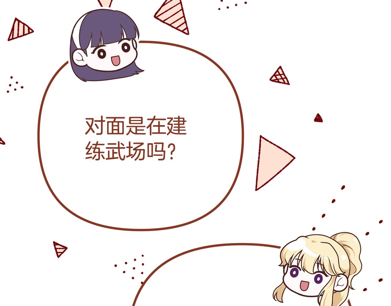 阿黛林的深夜漫画,第10话 想要变强149图