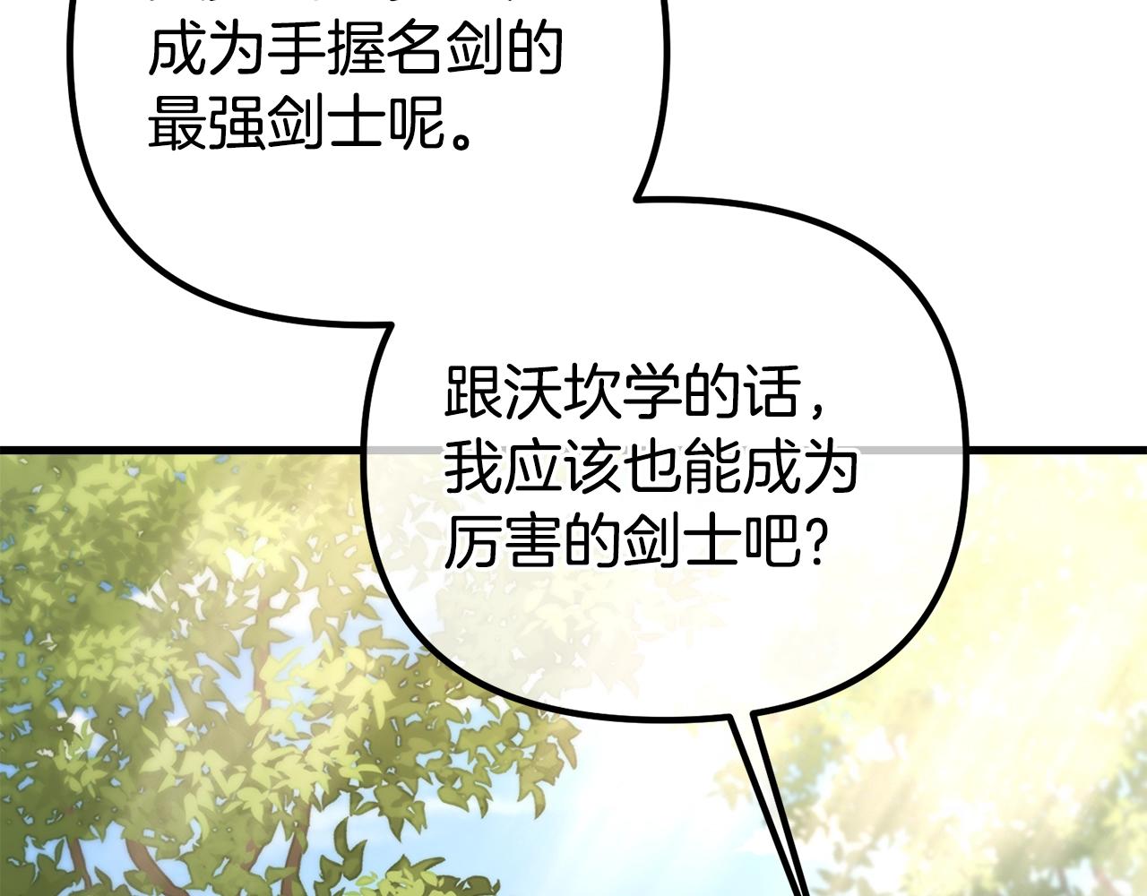 阿黛林的深夜漫画,第10话 想要变强164图