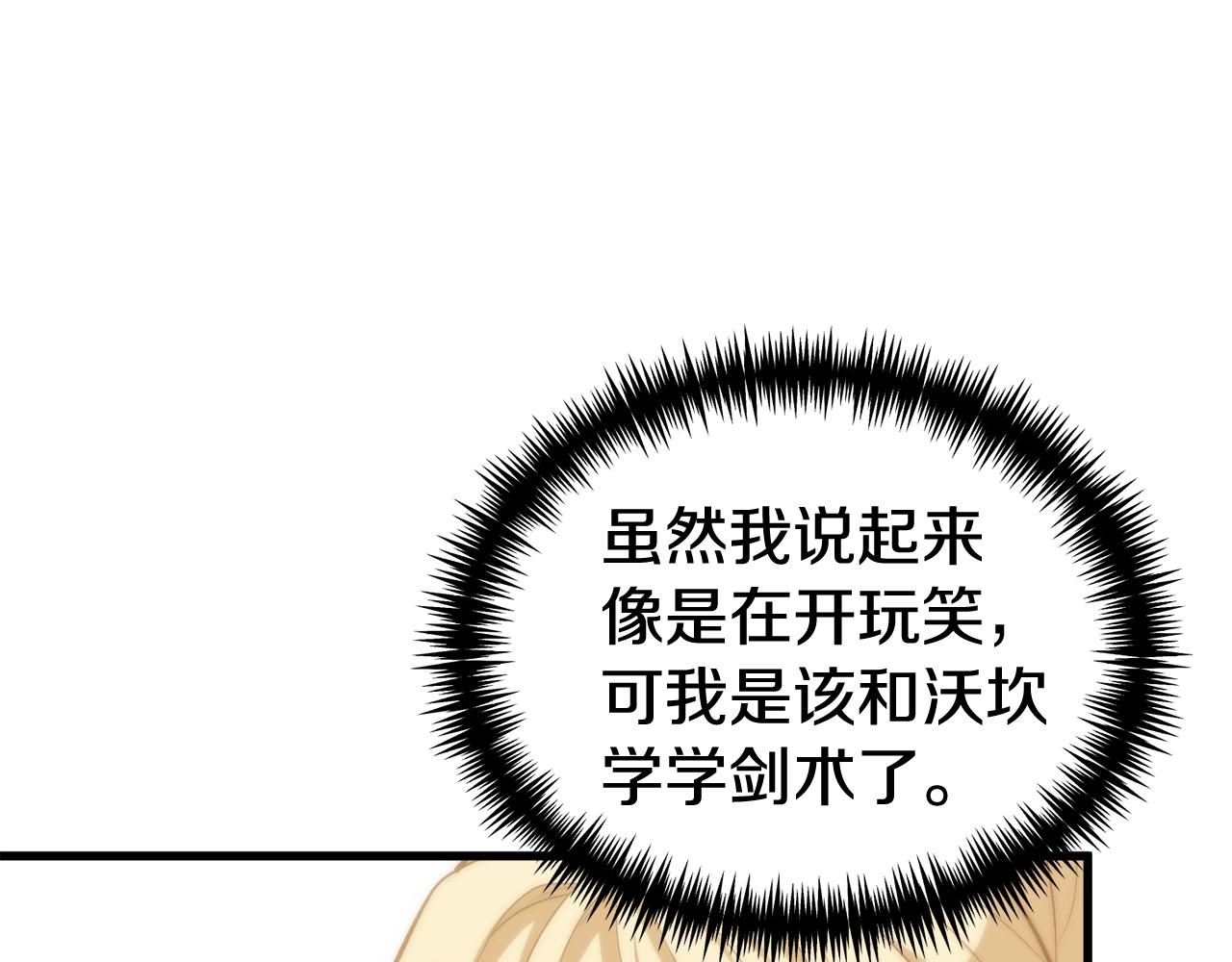 阿黛林的深夜漫画,第10话 想要变强167图