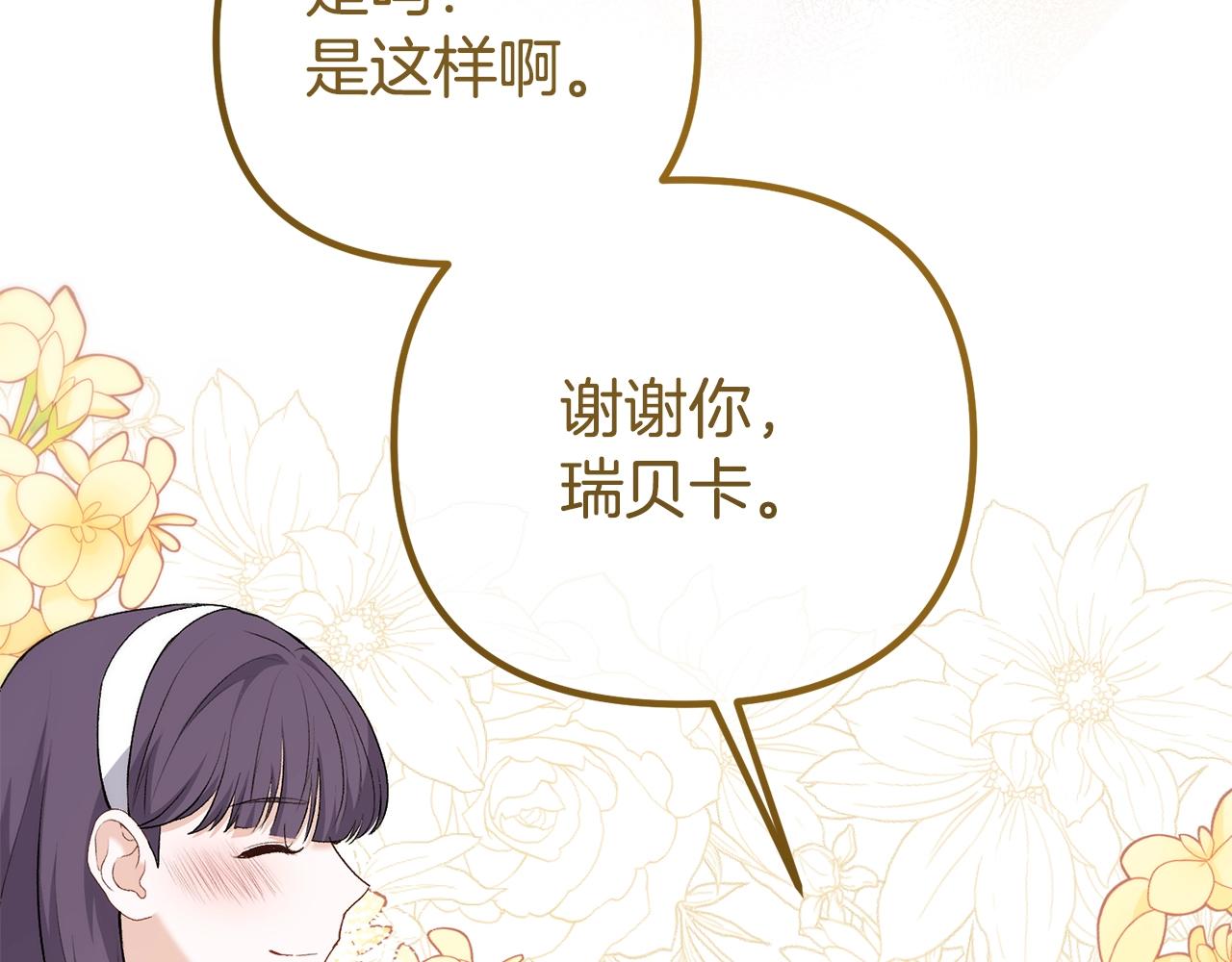 阿黛林的深夜漫画,第10话 想要变强194图