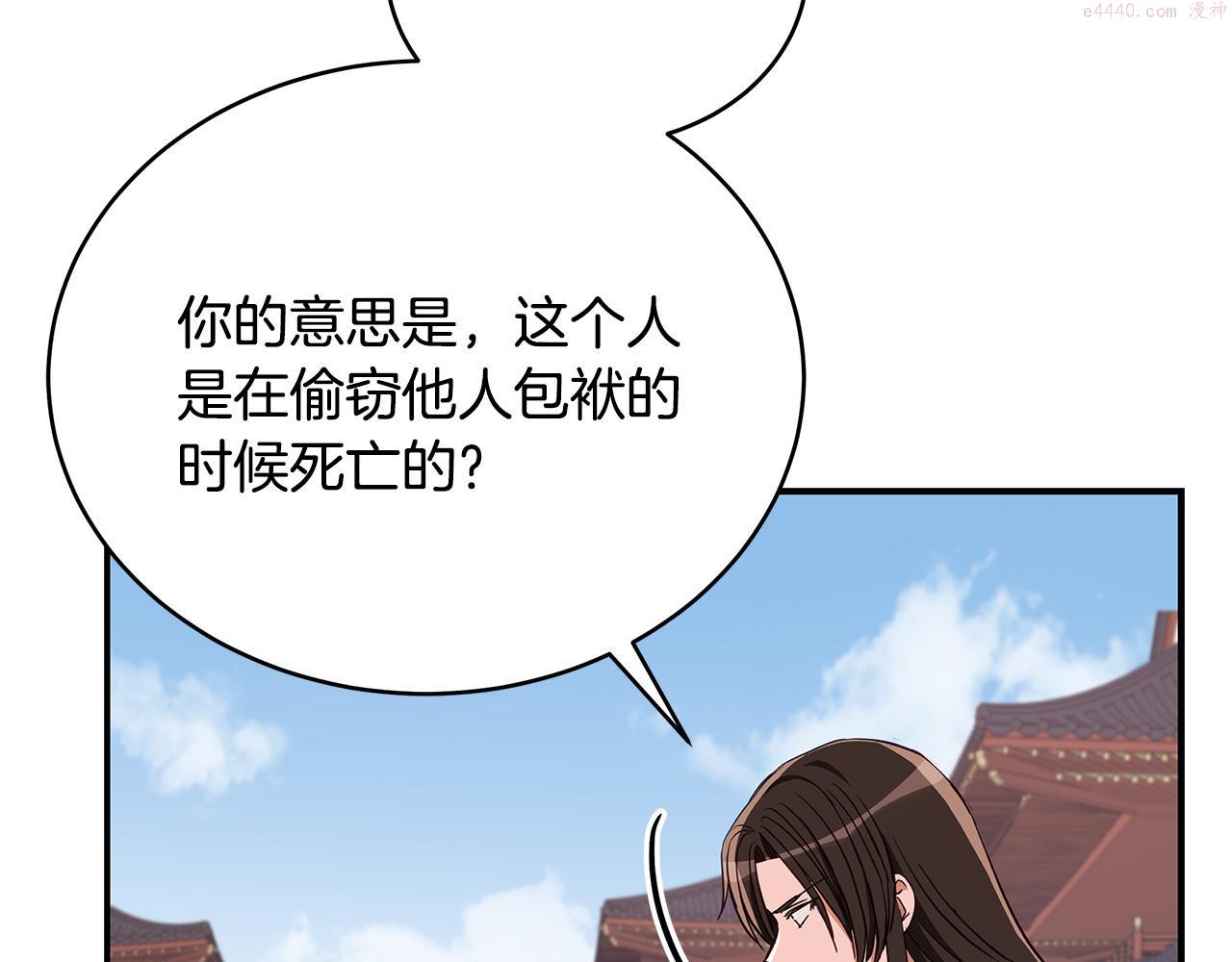 爱妃，你的刀掉了漫画,第136话 呕血毒111图