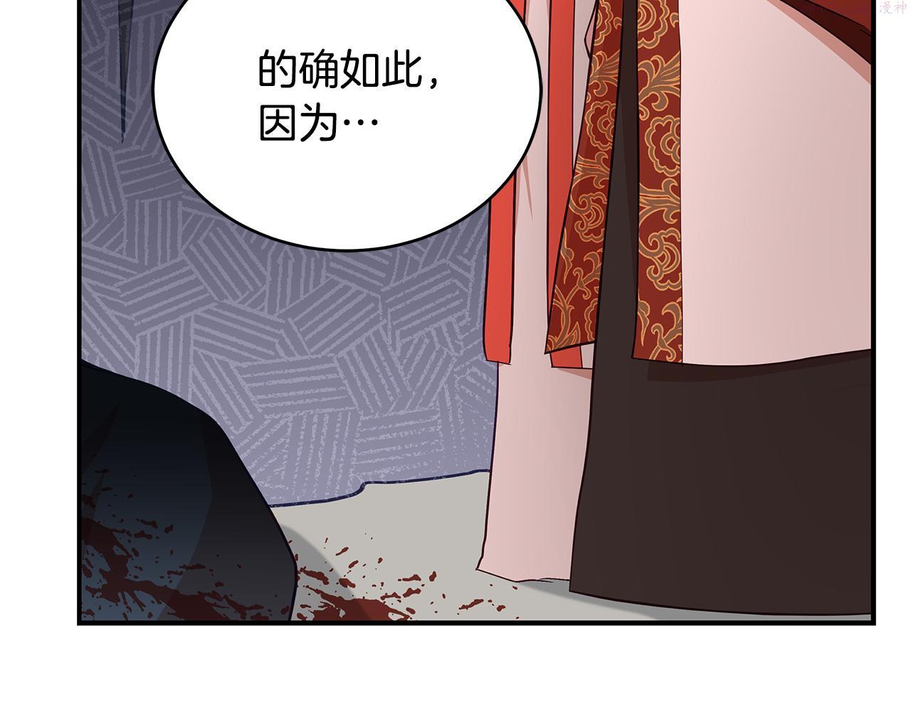 爱妃，你的刀掉了漫画,第136话 呕血毒113图