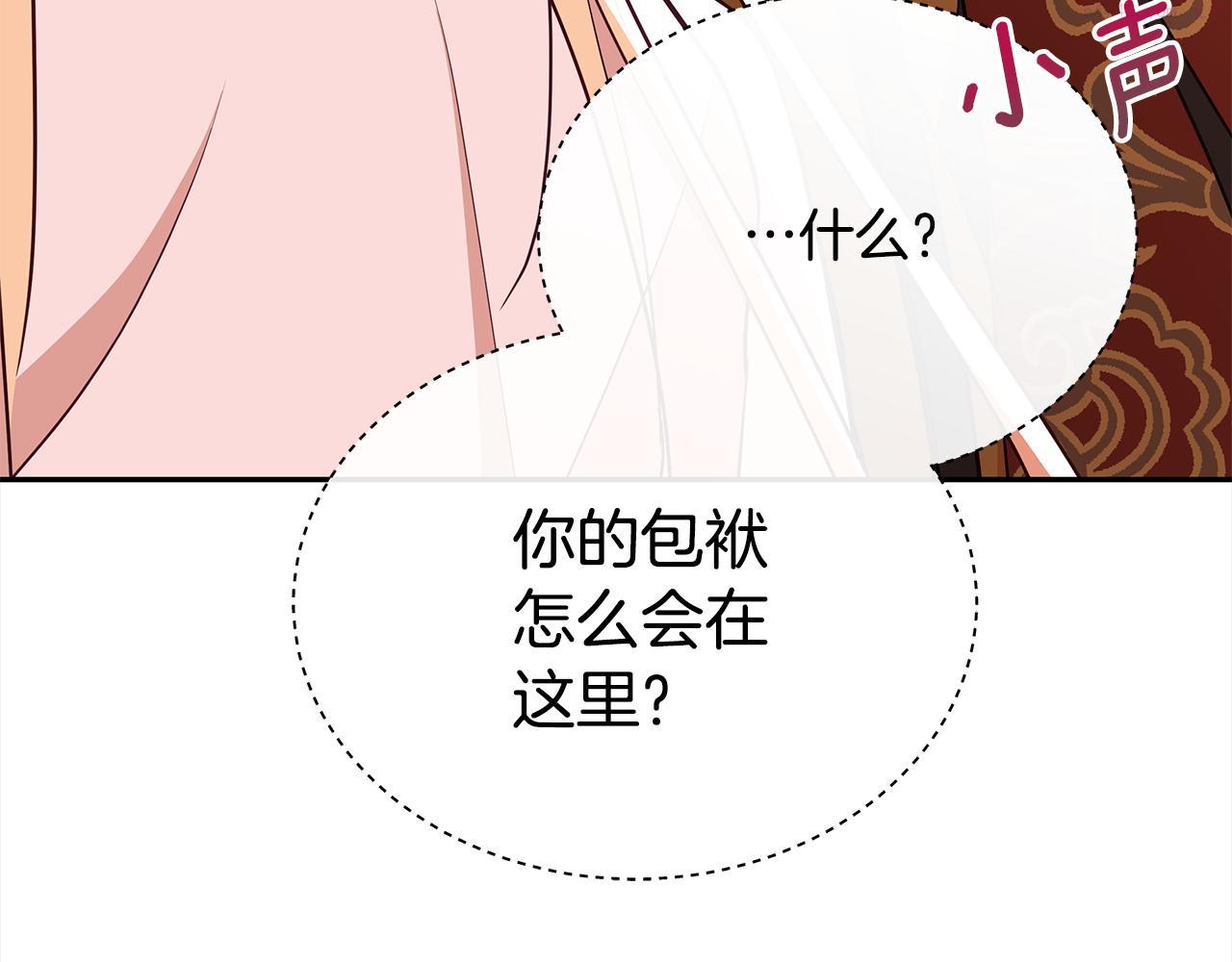 爱妃，你的刀掉了漫画,第136话 呕血毒118图