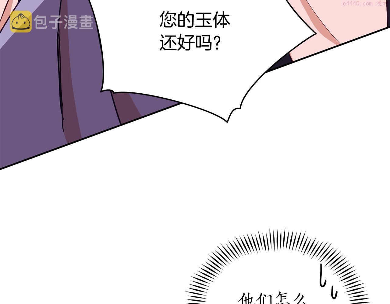 爱妃，你的刀掉了漫画,第136话 呕血毒127图