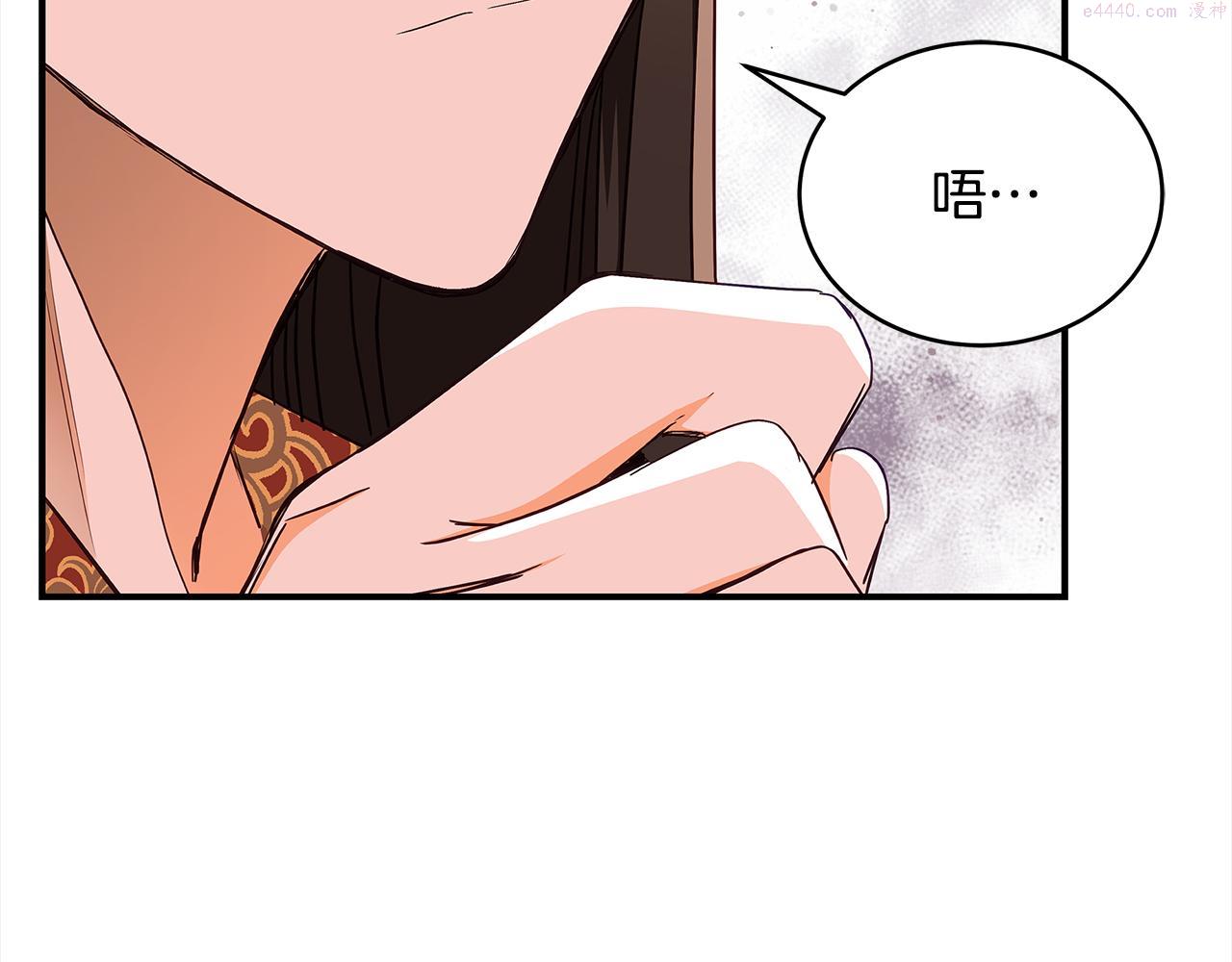 爱妃，你的刀掉了漫画,第136话 呕血毒138图