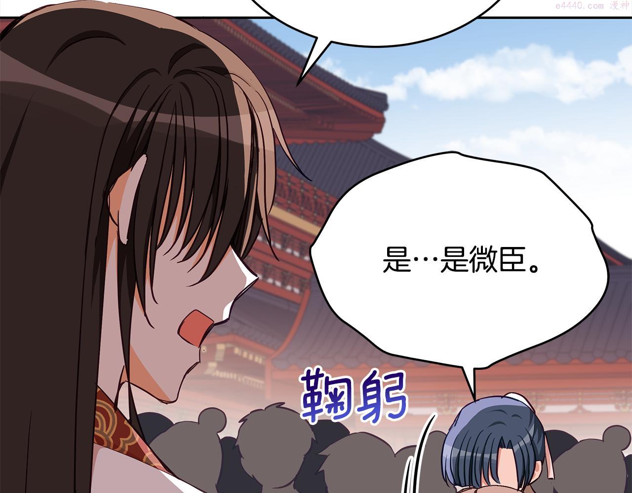 爱妃，你的刀掉了漫画,第136话 呕血毒140图