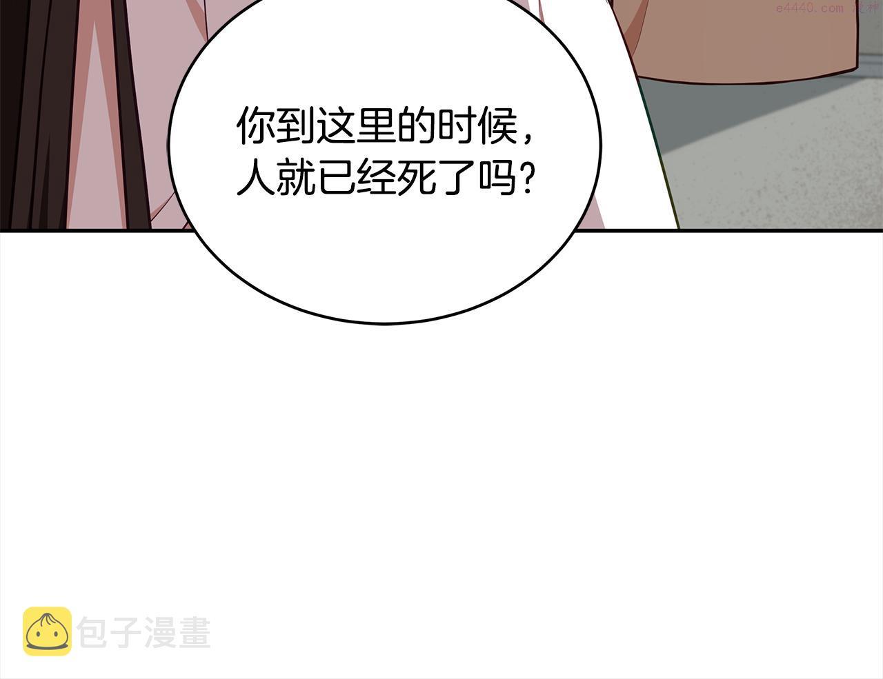 爱妃，你的刀掉了漫画,第136话 呕血毒142图