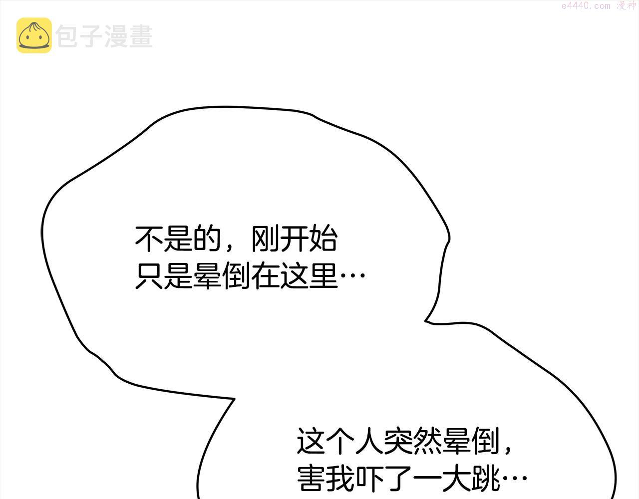 爱妃，你的刀掉了漫画,第136话 呕血毒143图