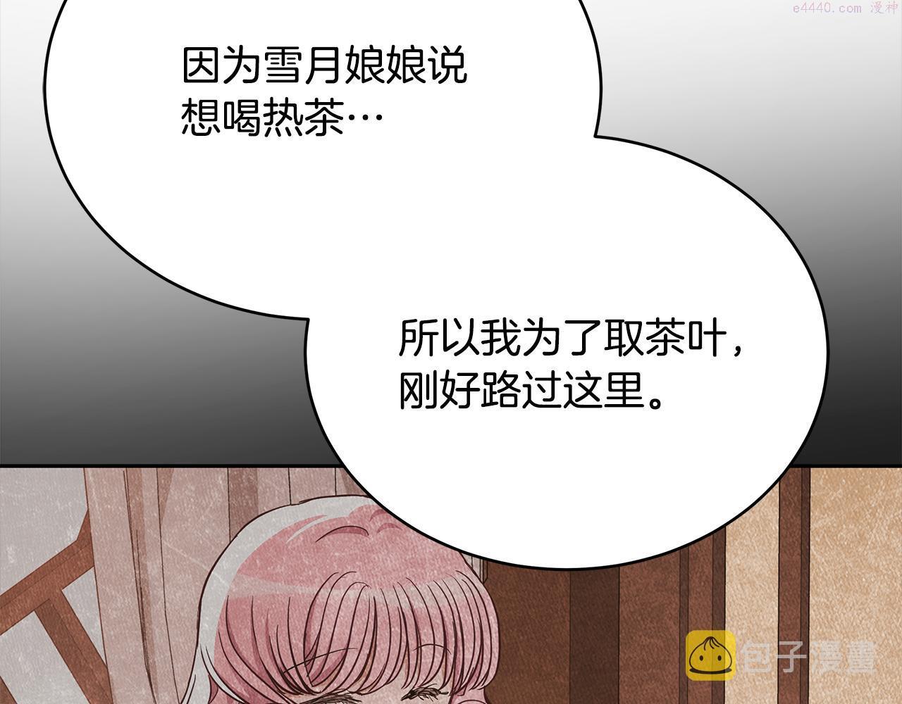 爱妃，你的刀掉了漫画,第136话 呕血毒150图