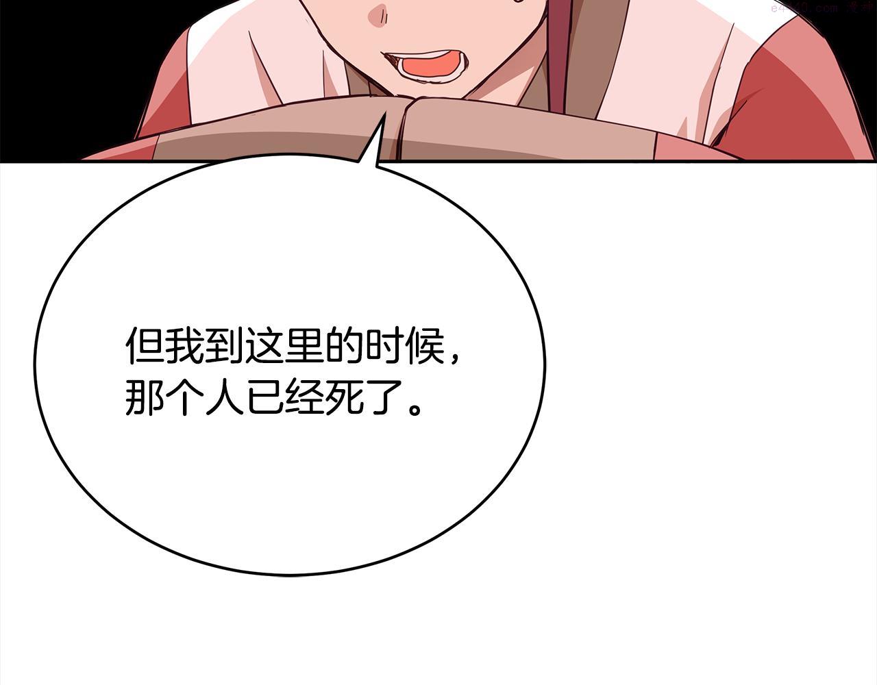 爱妃，你的刀掉了漫画,第136话 呕血毒153图