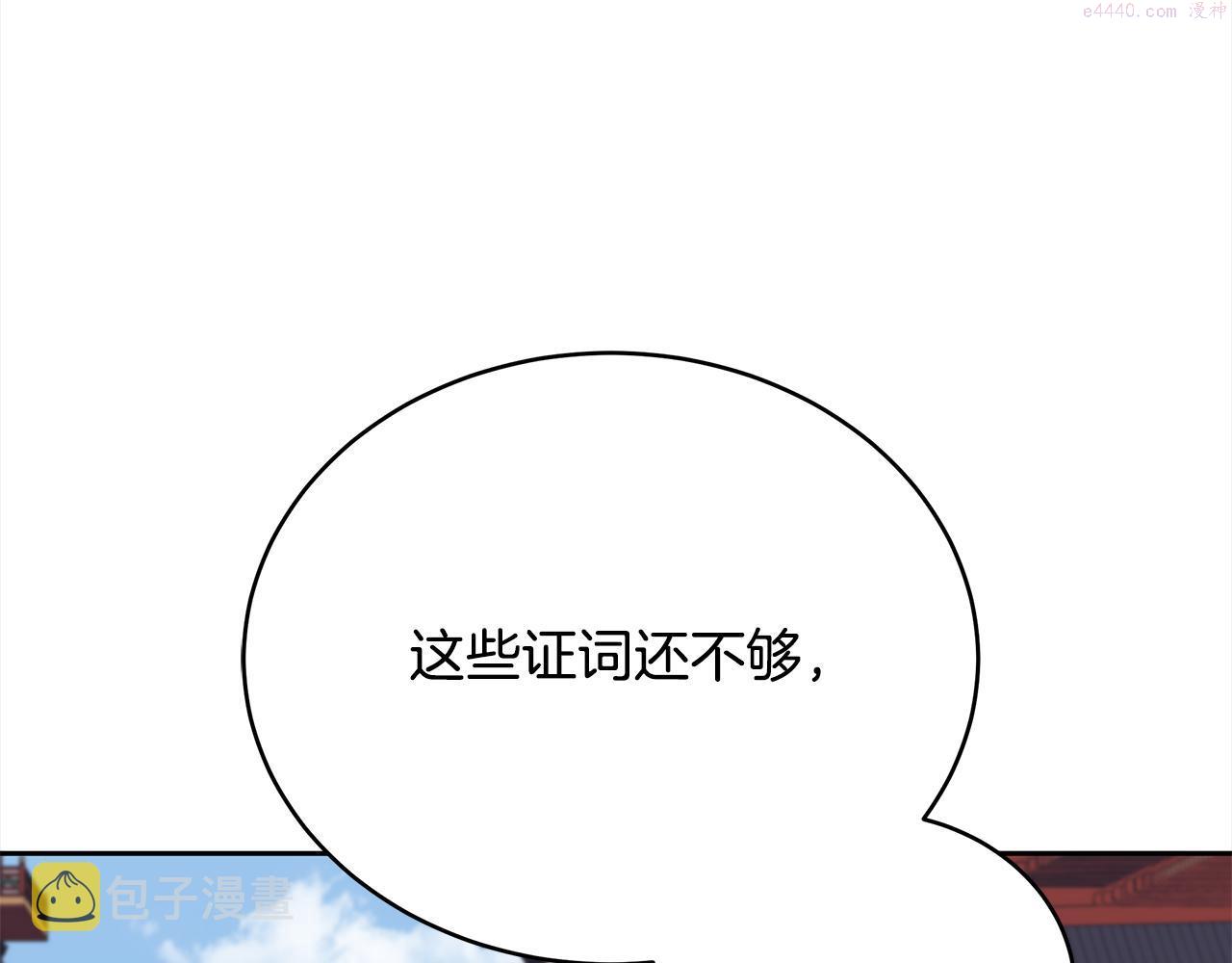 爱妃，你的刀掉了漫画,第136话 呕血毒155图