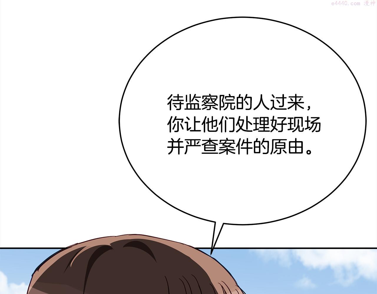 爱妃，你的刀掉了漫画,第136话 呕血毒164图