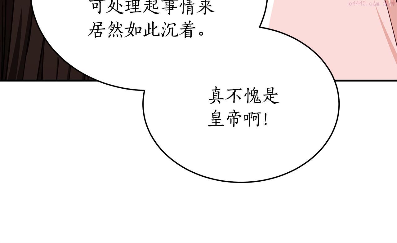 爱妃，你的刀掉了漫画,第136话 呕血毒167图