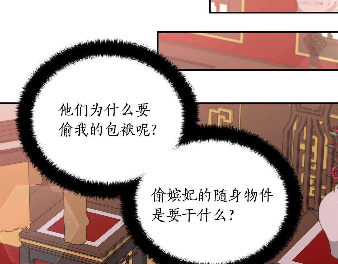 爱妃，你的刀掉了漫画,第136话 呕血毒170图