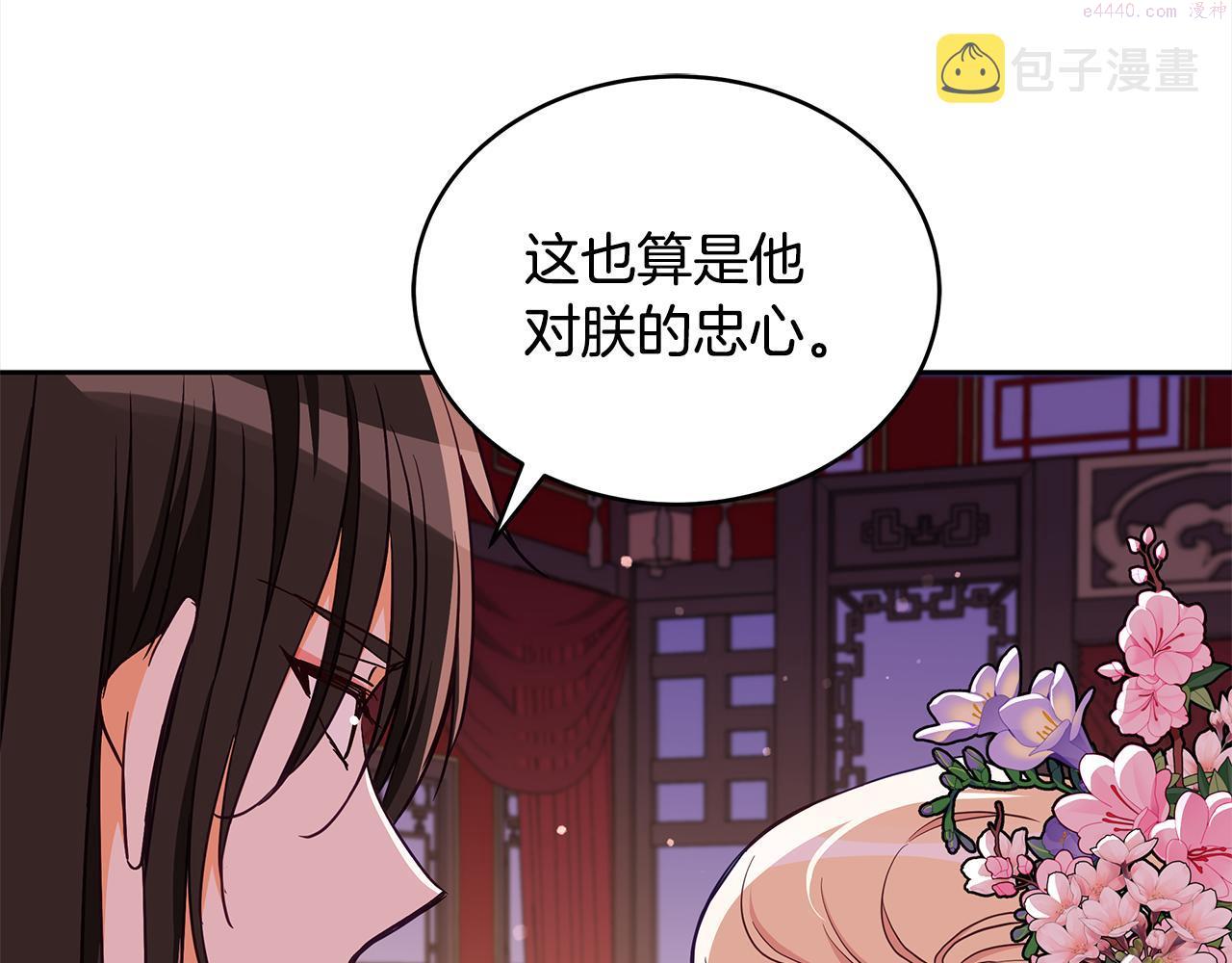 爱妃，你的刀掉了漫画,第136话 呕血毒16图