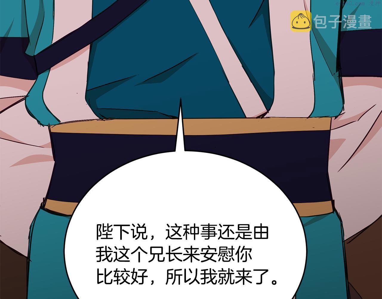 爱妃，你的刀掉了漫画,第136话 呕血毒179图