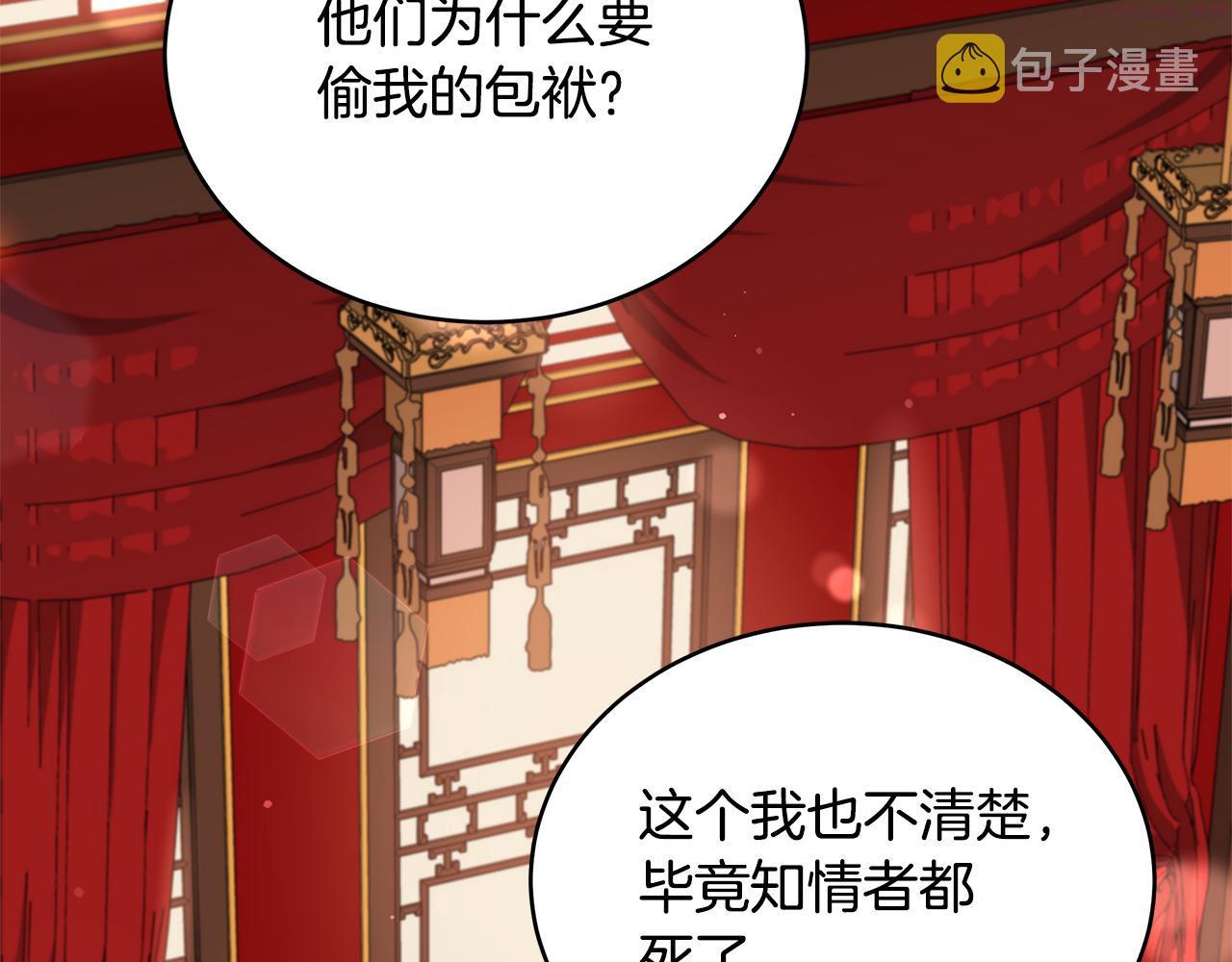 爱妃，你的刀掉了漫画,第136话 呕血毒189图