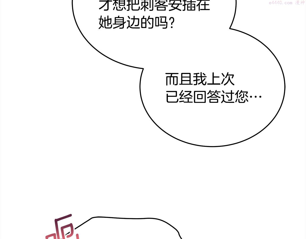 爱妃，你的刀掉了漫画,第136话 呕血毒18图