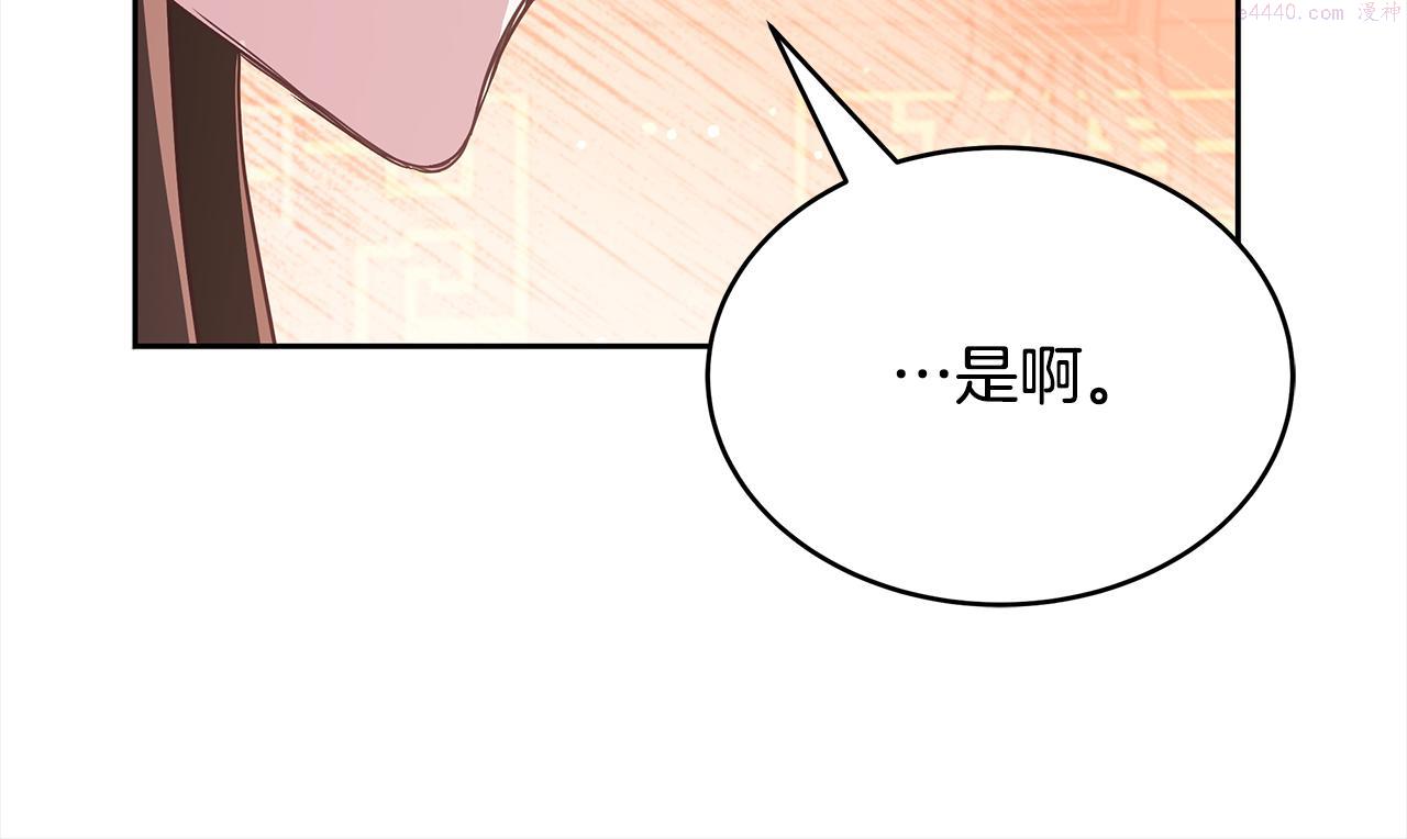 爱妃，你的刀掉了漫画,第136话 呕血毒21图