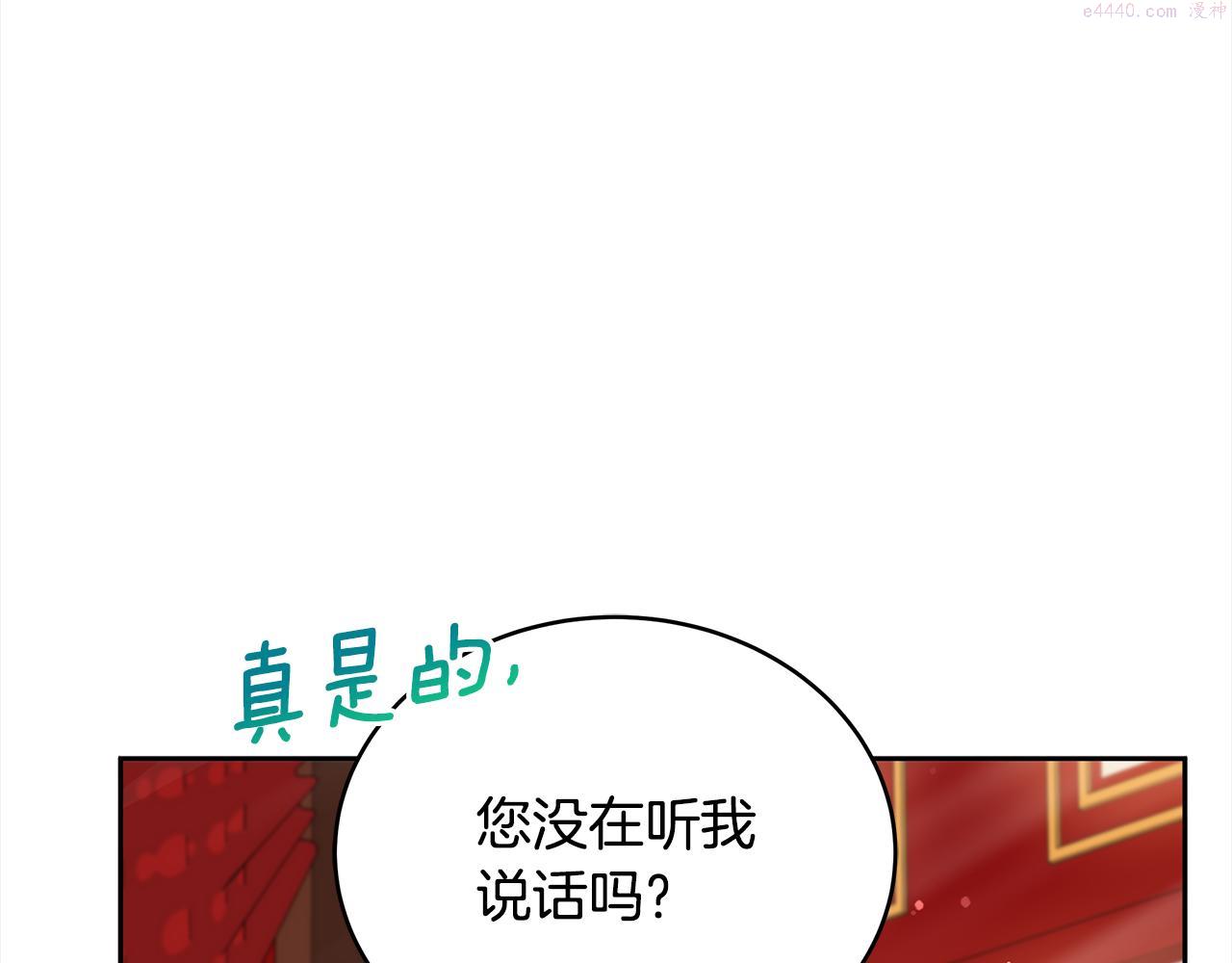 爱妃，你的刀掉了漫画,第136话 呕血毒227图