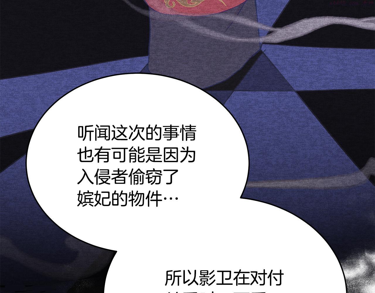 爱妃，你的刀掉了漫画,第136话 呕血毒235图