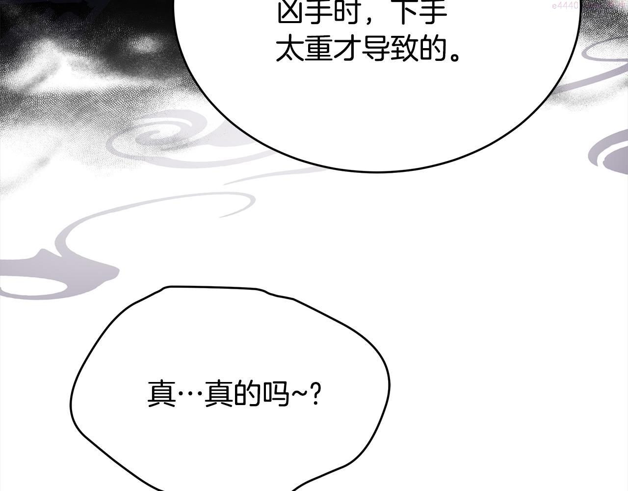 爱妃，你的刀掉了漫画,第136话 呕血毒236图