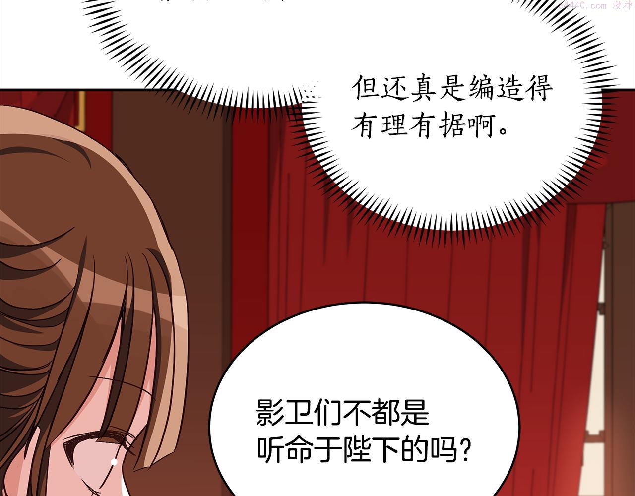 爱妃，你的刀掉了漫画,第136话 呕血毒238图