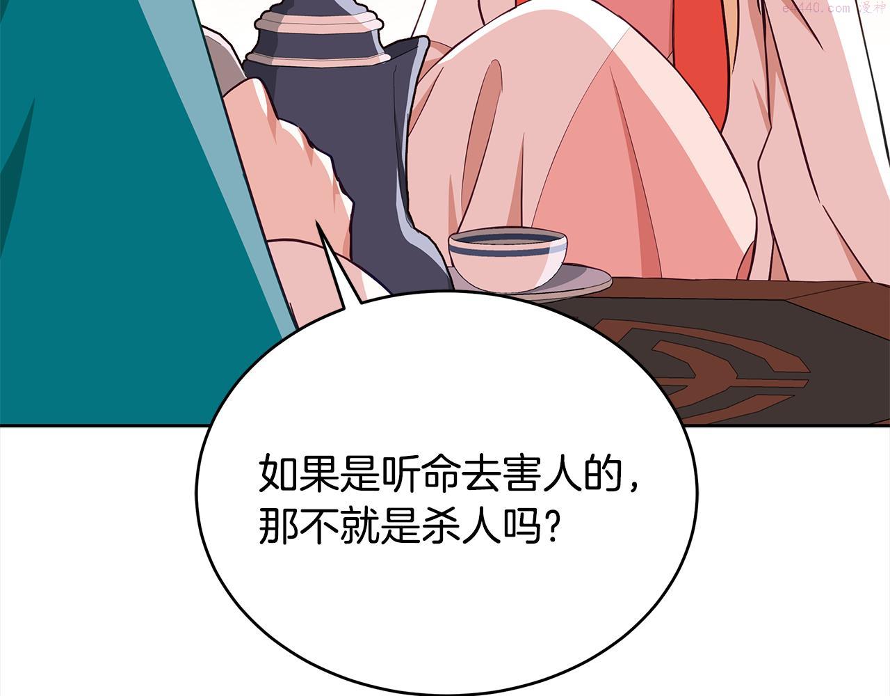 爱妃，你的刀掉了漫画,第136话 呕血毒240图