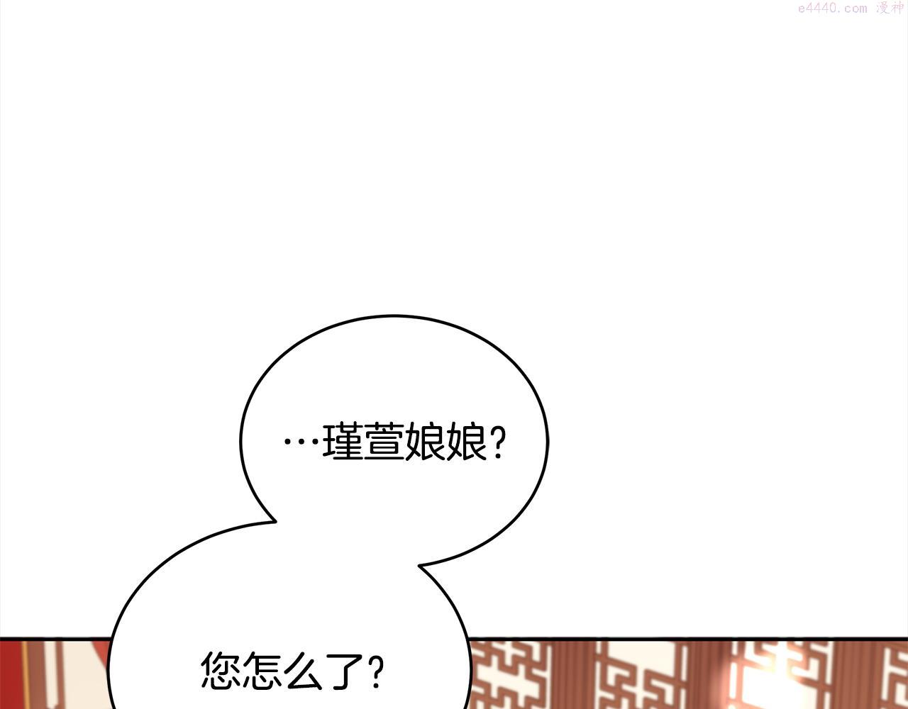 爱妃，你的刀掉了漫画,第136话 呕血毒245图