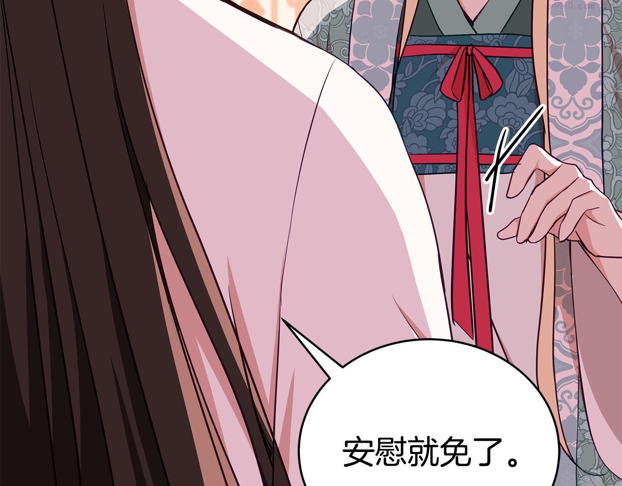 爱妃，你的刀掉了漫画,第136话 呕血毒24图