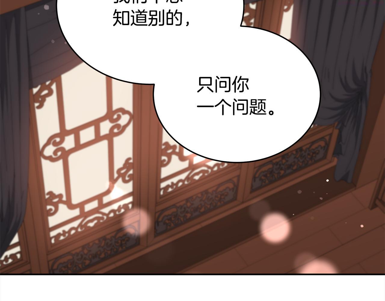 爱妃，你的刀掉了漫画,第136话 呕血毒256图