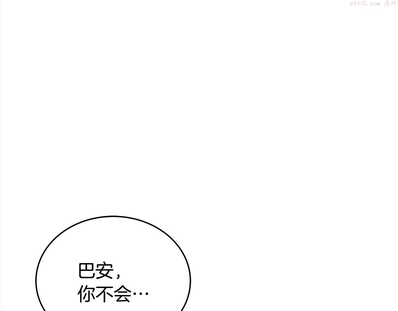 爱妃，你的刀掉了漫画,第136话 呕血毒257图