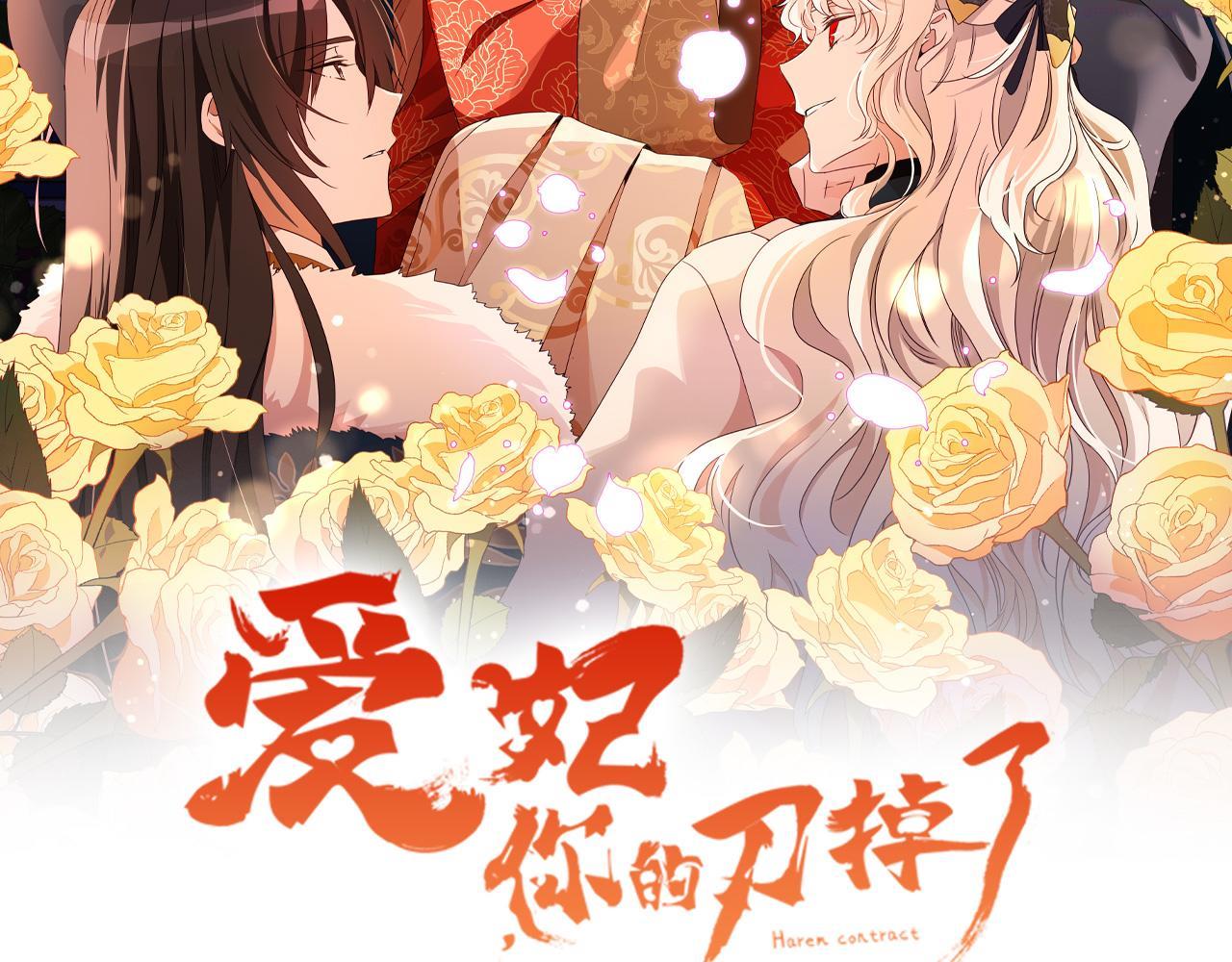 爱妃，你的刀掉了漫画,第136话 呕血毒73图