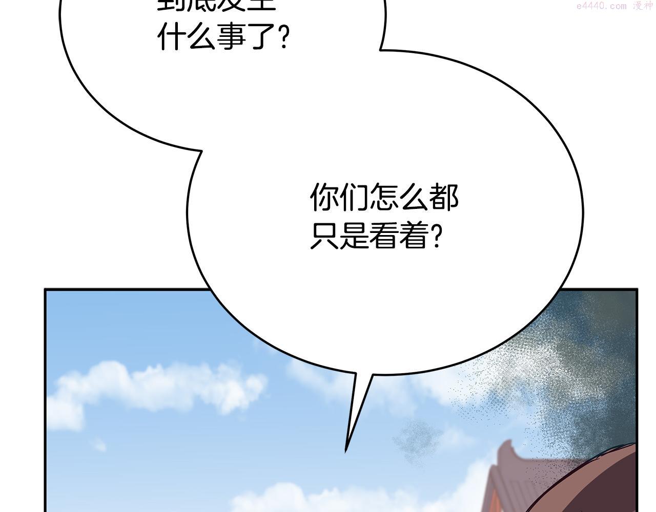 爱妃，你的刀掉了漫画,第136话 呕血毒82图