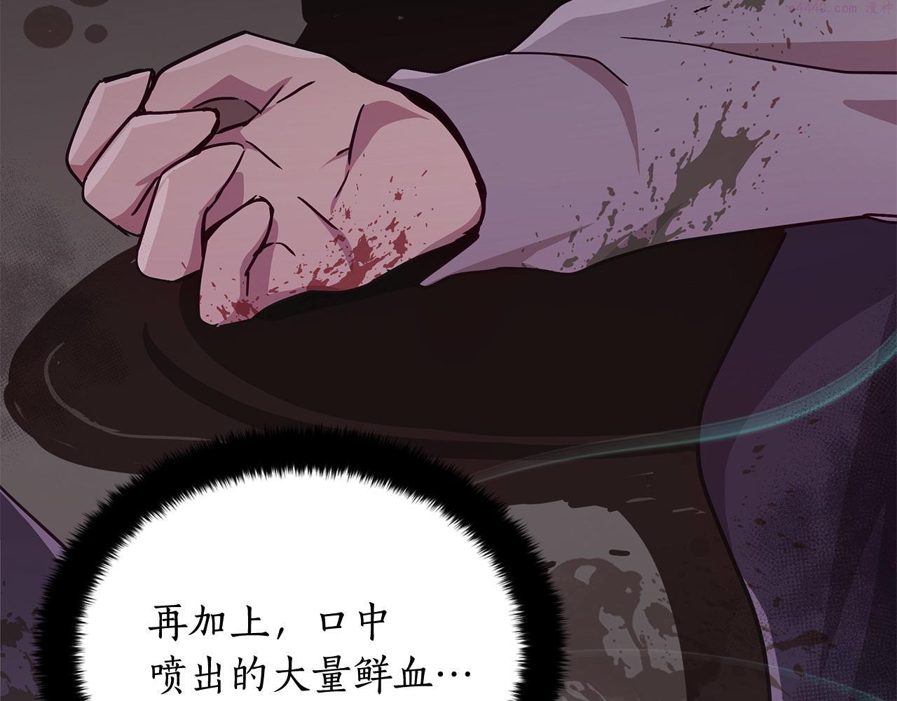 爱妃，你的刀掉了漫画,第136话 呕血毒88图