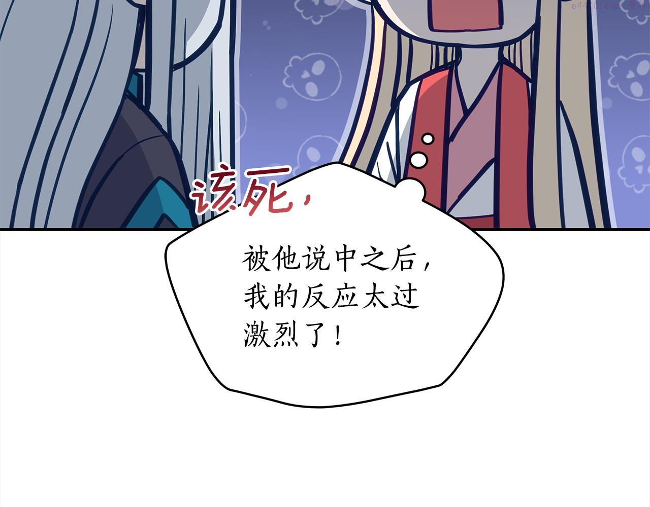 爱妃，你的刀掉了漫画,第137话 讨厌的声音10图