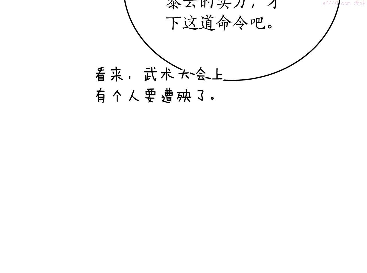 爱妃，你的刀掉了漫画,第137话 讨厌的声音104图