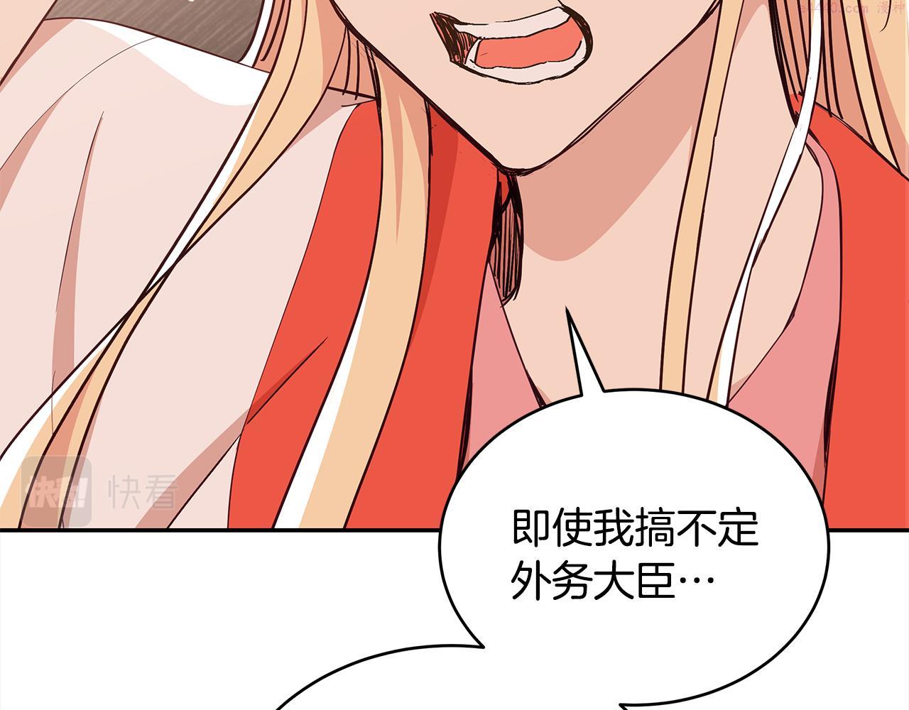 爱妃，你的刀掉了漫画,第137话 讨厌的声音120图