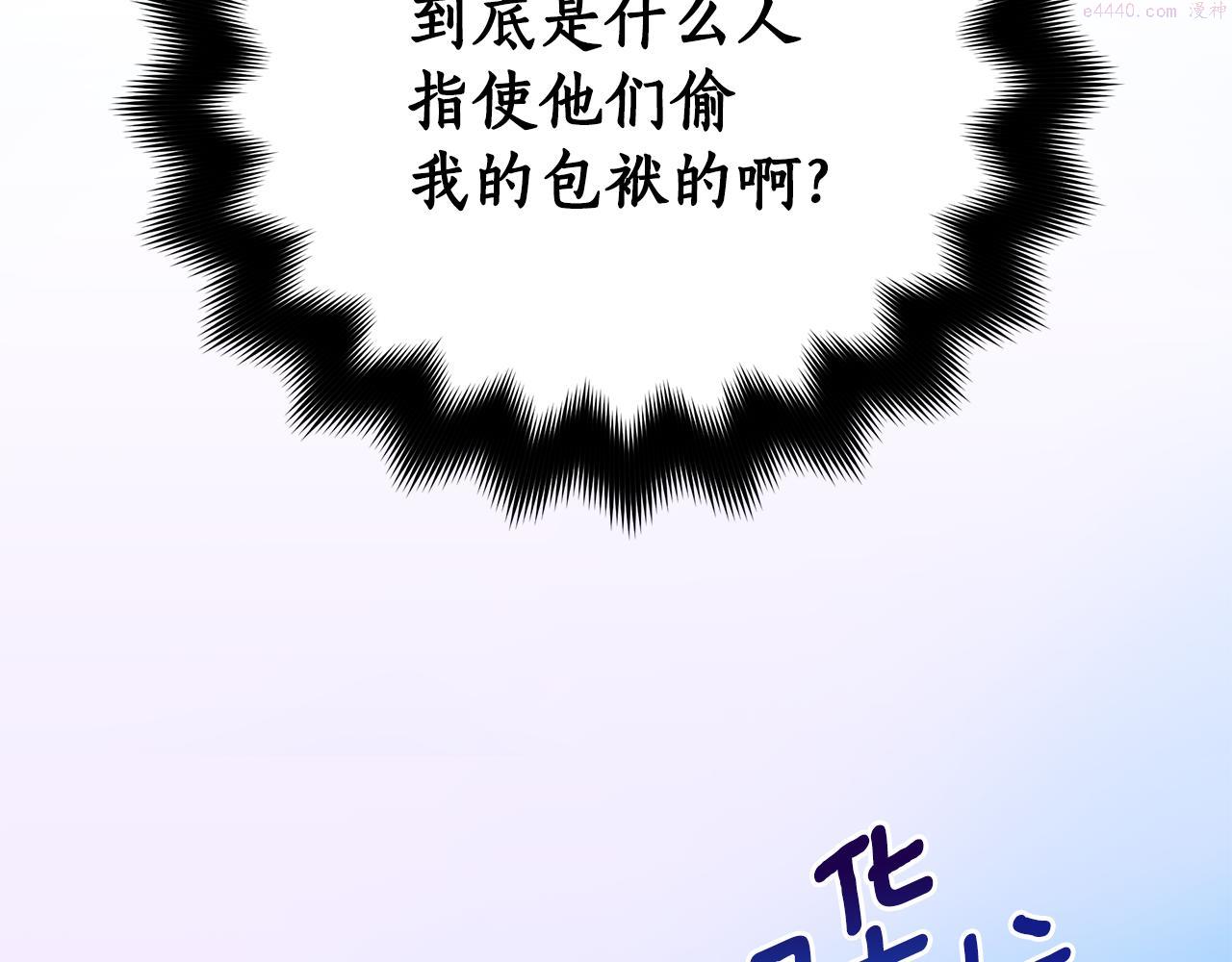 爱妃，你的刀掉了漫画,第137话 讨厌的声音123图