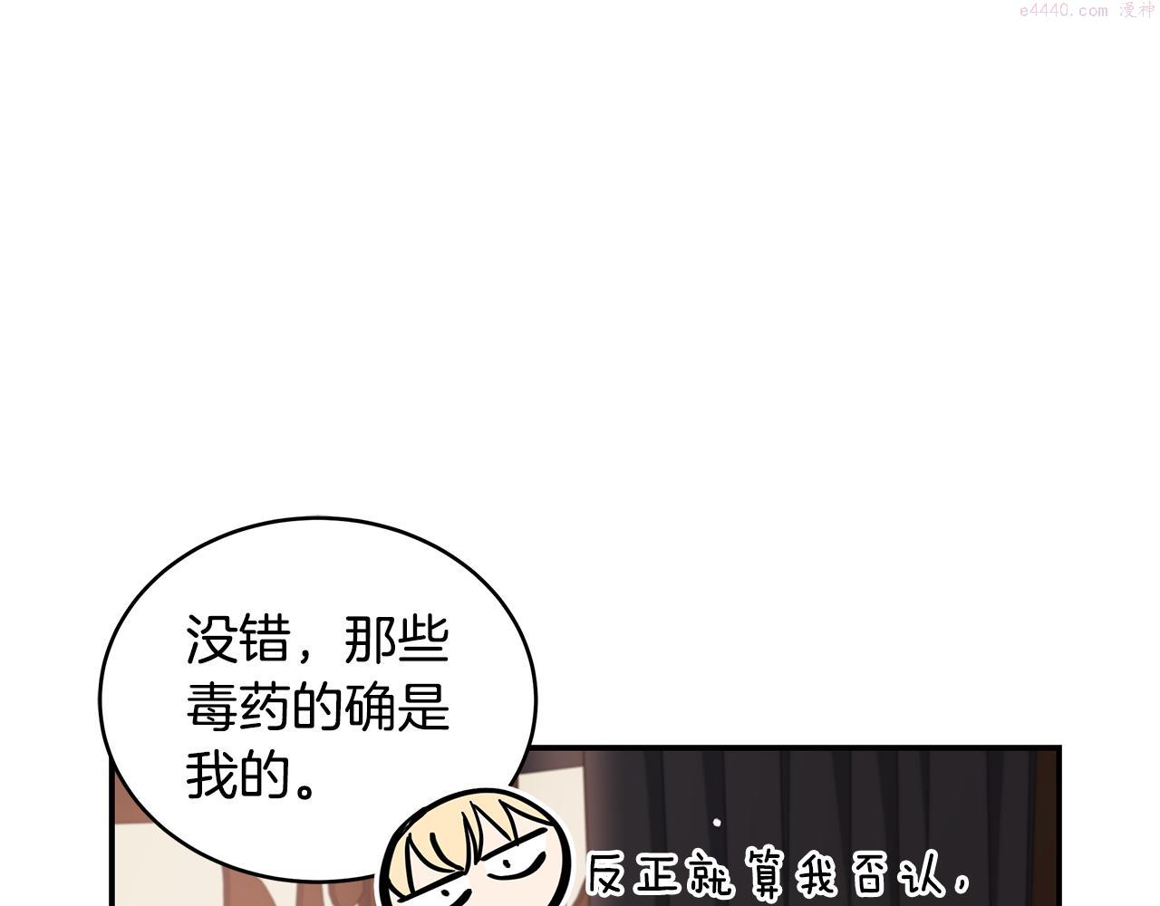 爱妃，你的刀掉了漫画,第137话 讨厌的声音12图