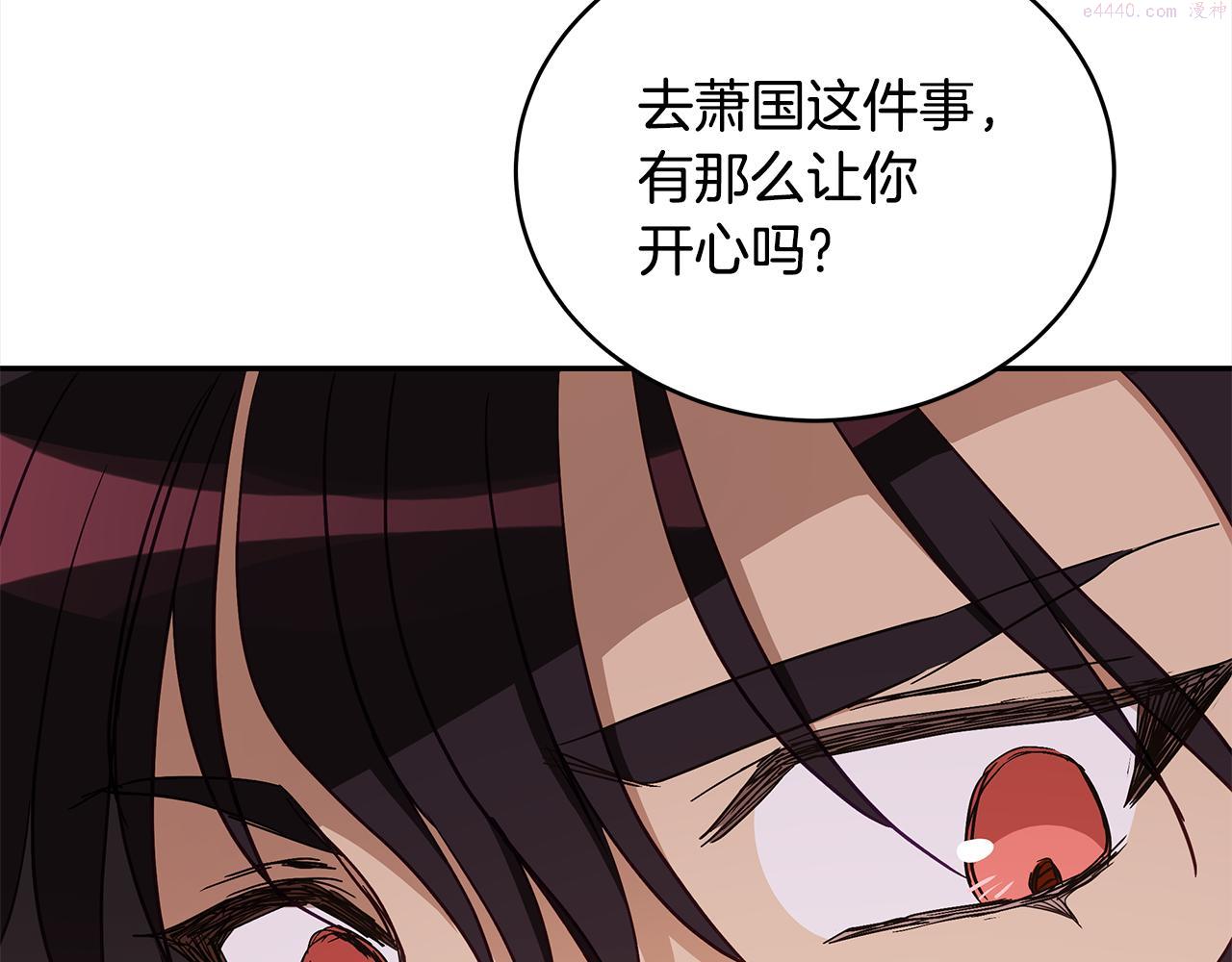 爱妃，你的刀掉了漫画,第137话 讨厌的声音134图