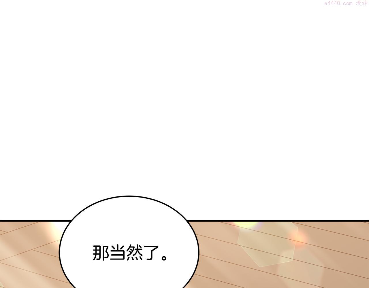 爱妃，你的刀掉了漫画,第137话 讨厌的声音137图