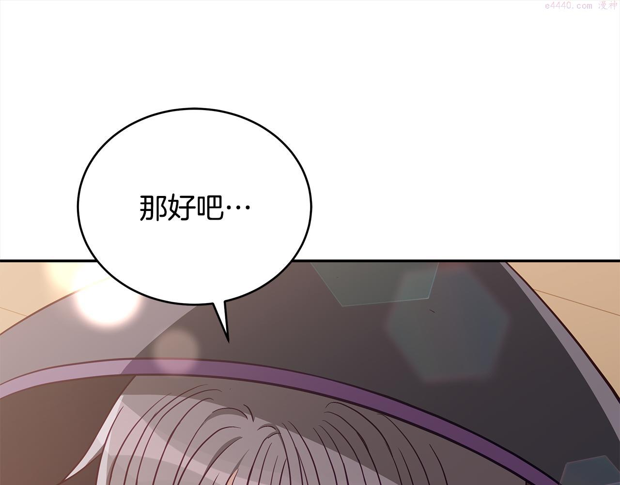 爱妃，你的刀掉了漫画,第137话 讨厌的声音146图