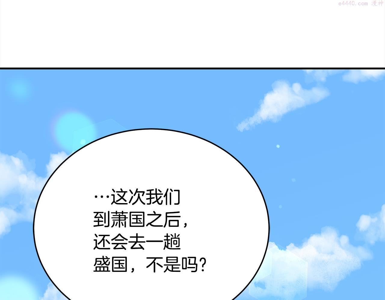 爱妃，你的刀掉了漫画,第137话 讨厌的声音149图