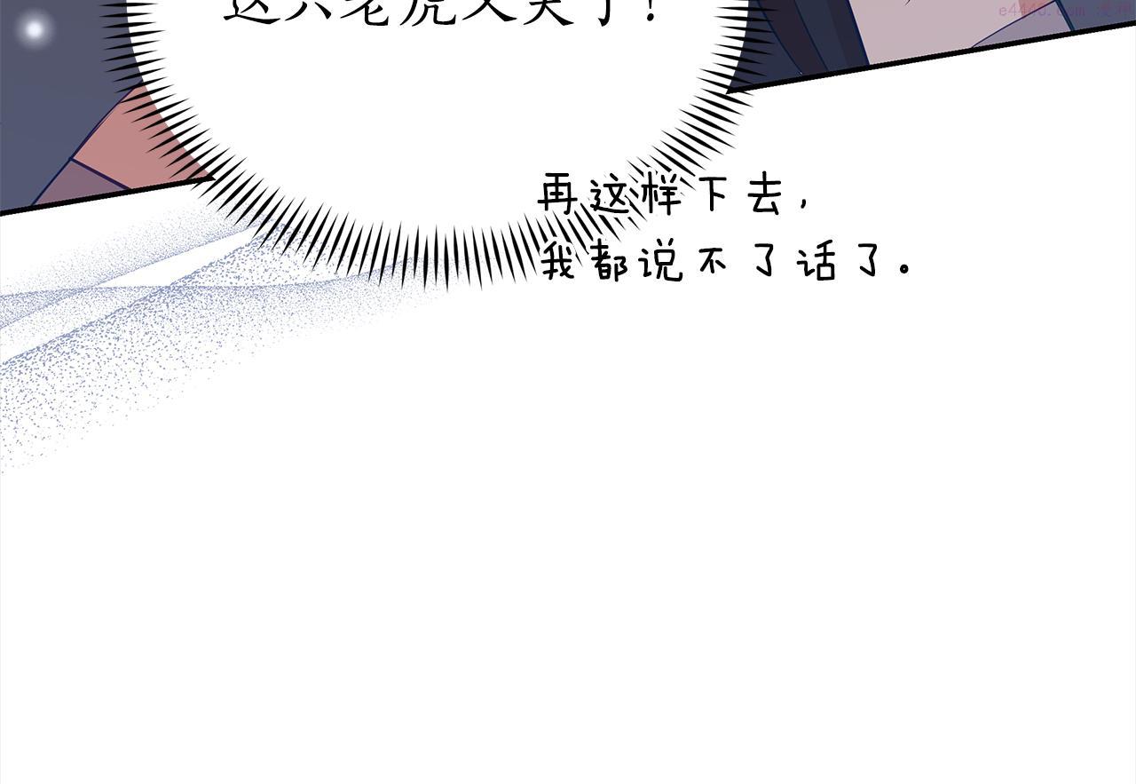 爱妃，你的刀掉了漫画,第137话 讨厌的声音155图