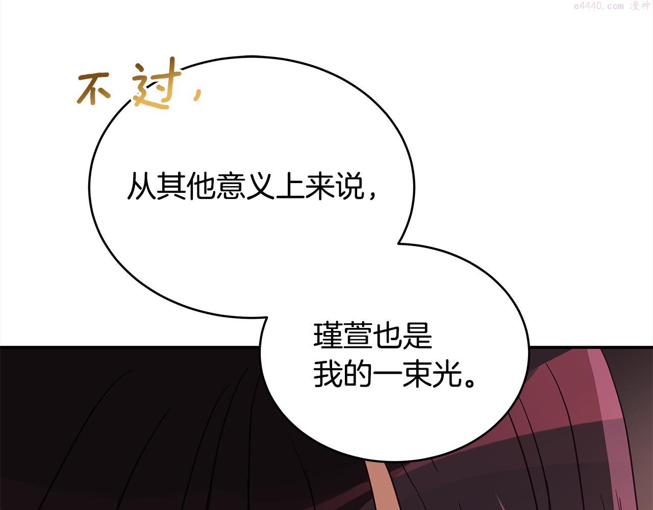 爱妃，你的刀掉了漫画,第137话 讨厌的声音164图