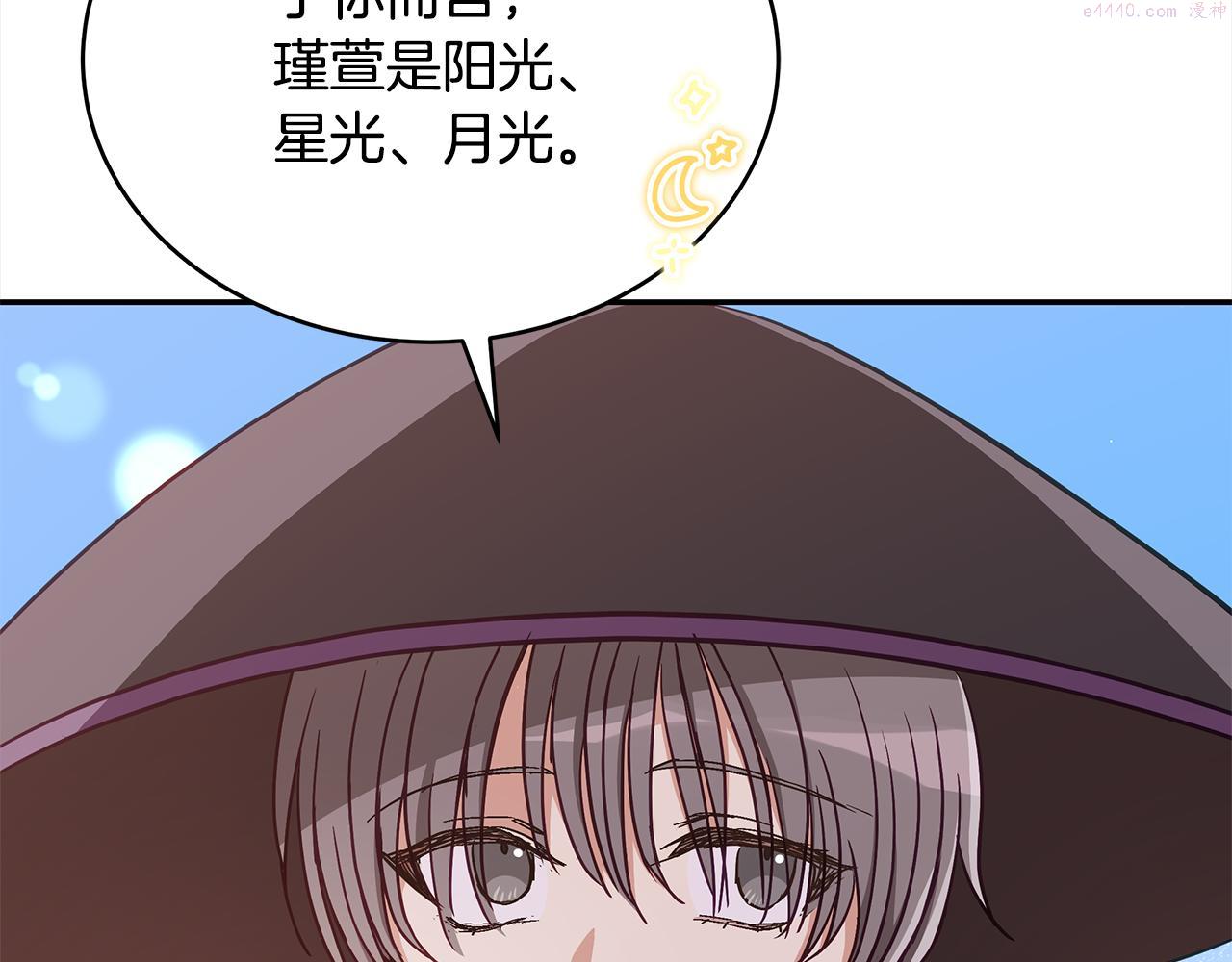 爱妃，你的刀掉了漫画,第137话 讨厌的声音168图