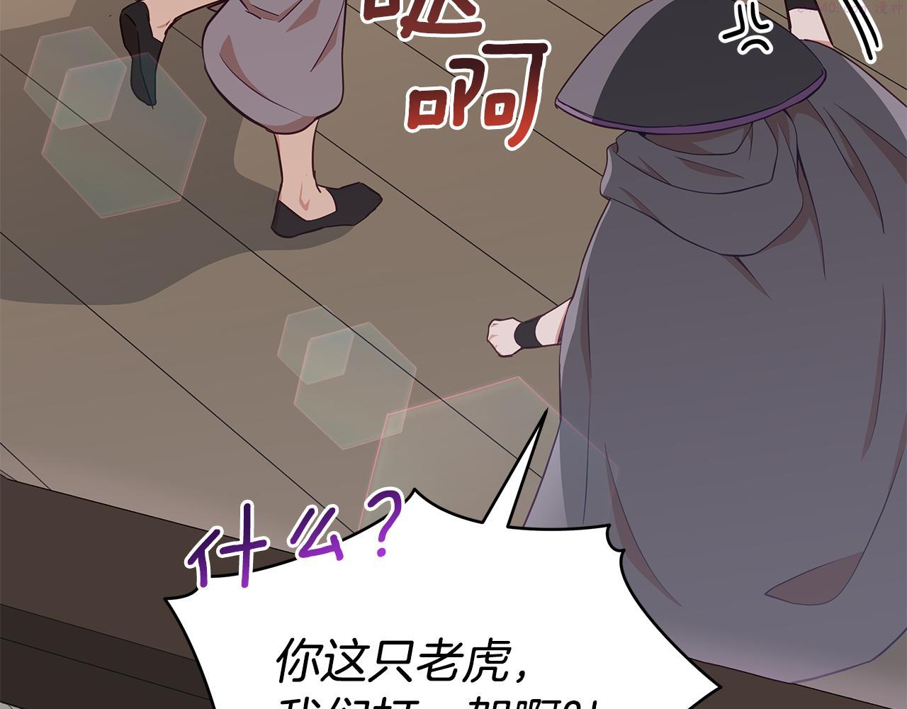 爱妃，你的刀掉了漫画,第137话 讨厌的声音180图